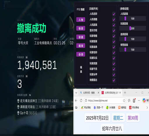 三角洲行动两点透视软件效果
